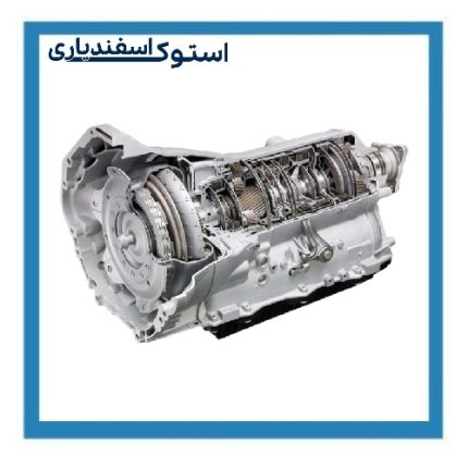 گیربکس استوک آزرا