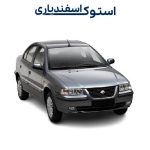 سرسیلندر استوک ال90