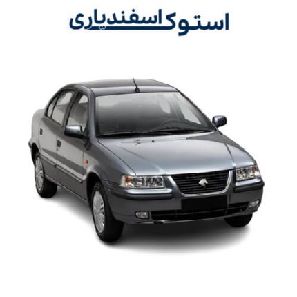 سرسیلندر استوک ال90