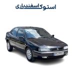 سرسیلندر استوک زانتیا اروپایی