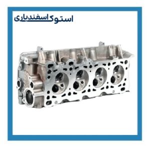 فروش سرسیلندر استوک زانتیا