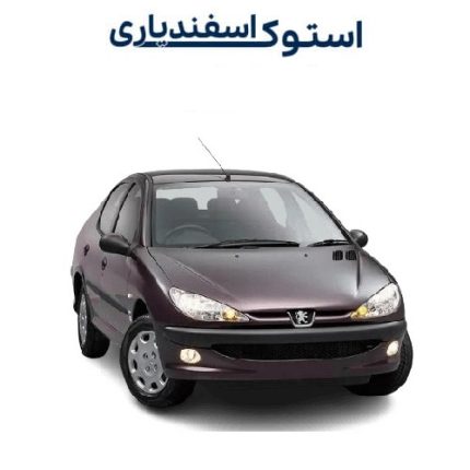 سزسیلندر 206