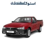 دیفرانسیل استوک آریسان