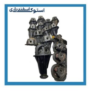 خرید دیفرانسیل استوک آردی