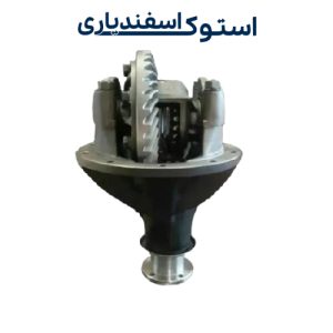 قیمت دیفرانسیل استوک مزدا وانت
