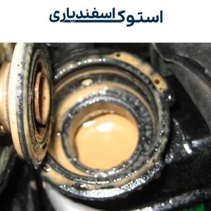 علت اختلاط روغن و آب در خودرو چیست؟... 