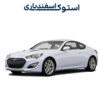 گیربکس استوک جنسیس کوپه اروپایی