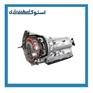 قیمت گیربکس استوک موهاوی اروپایی